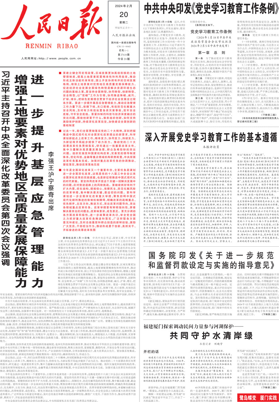 People's Daily - Today's Cover | Front Pages