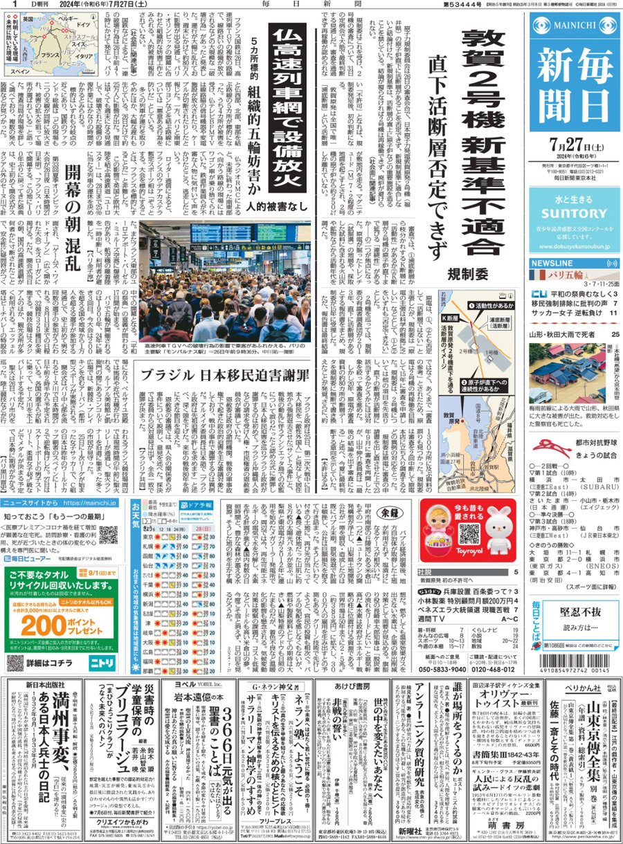 Mainichi Shinbun - Front Page - 07/27/2024