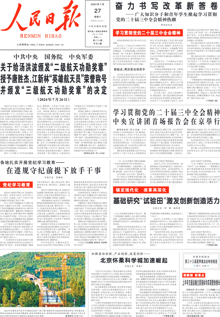 People's Daily - Front Page - 07/27/2024