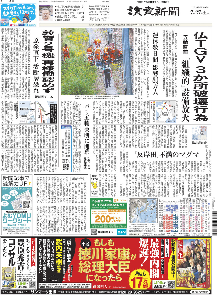 Yomiuri Shinbun - Front Page - 07/27/2024