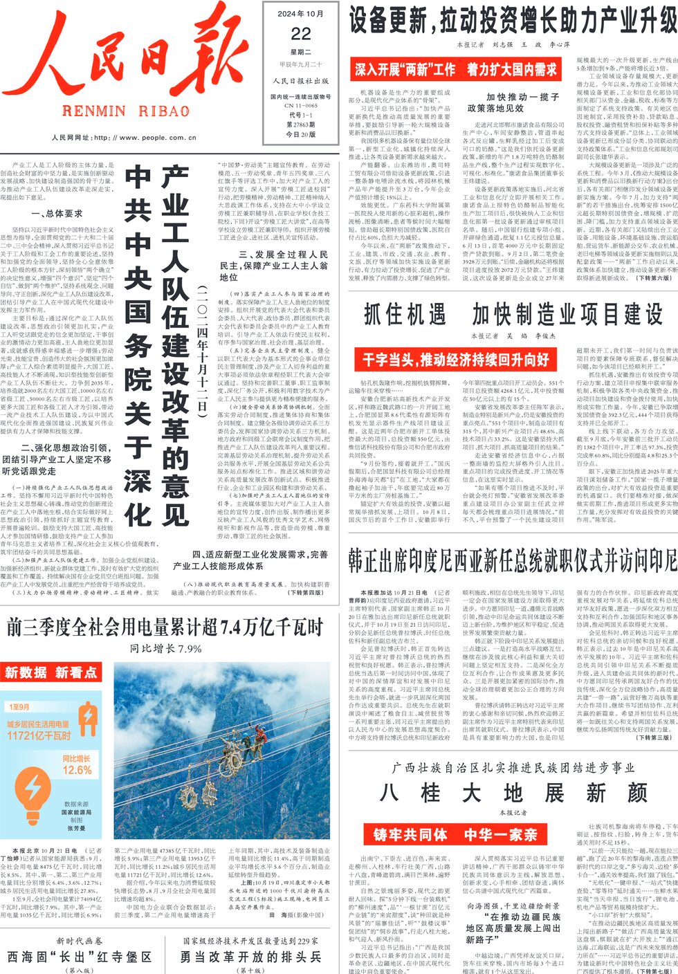 People's Daily - Front Page - 10/22/2024