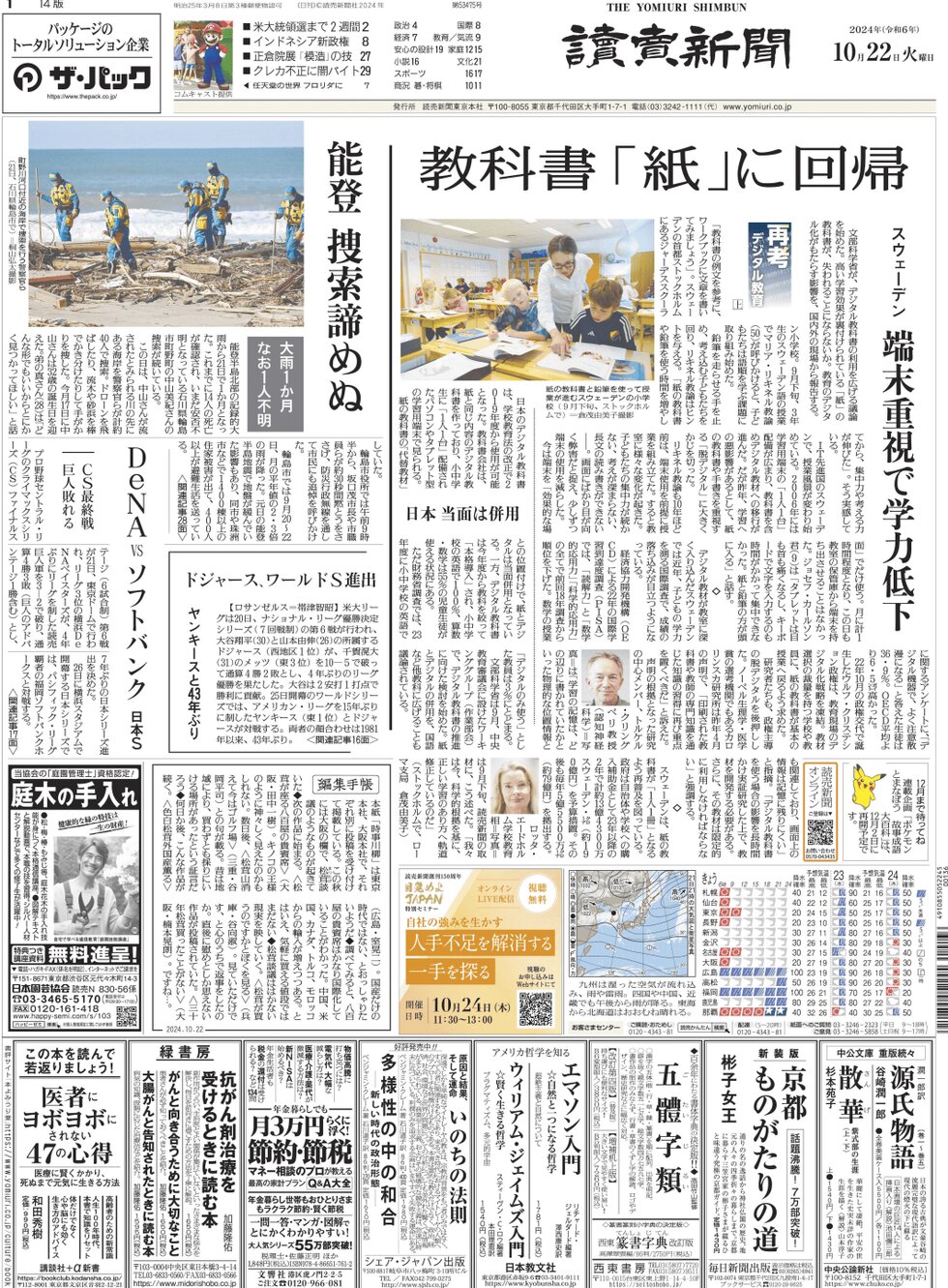 Yomiuri Shinbun - Front Page - 10/22/2024