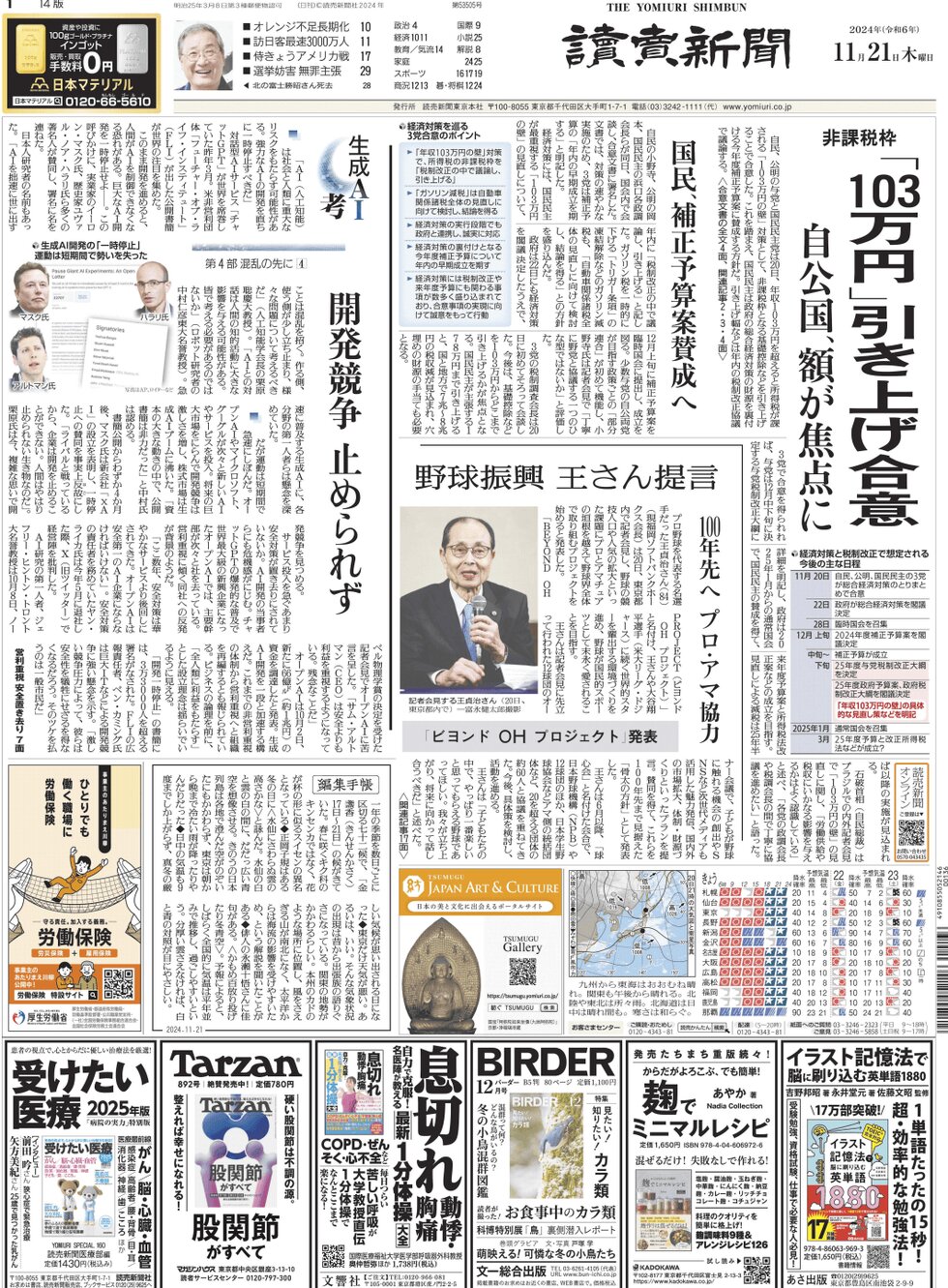 Yomiuri Shinbun - Front Page - 11/21/2024