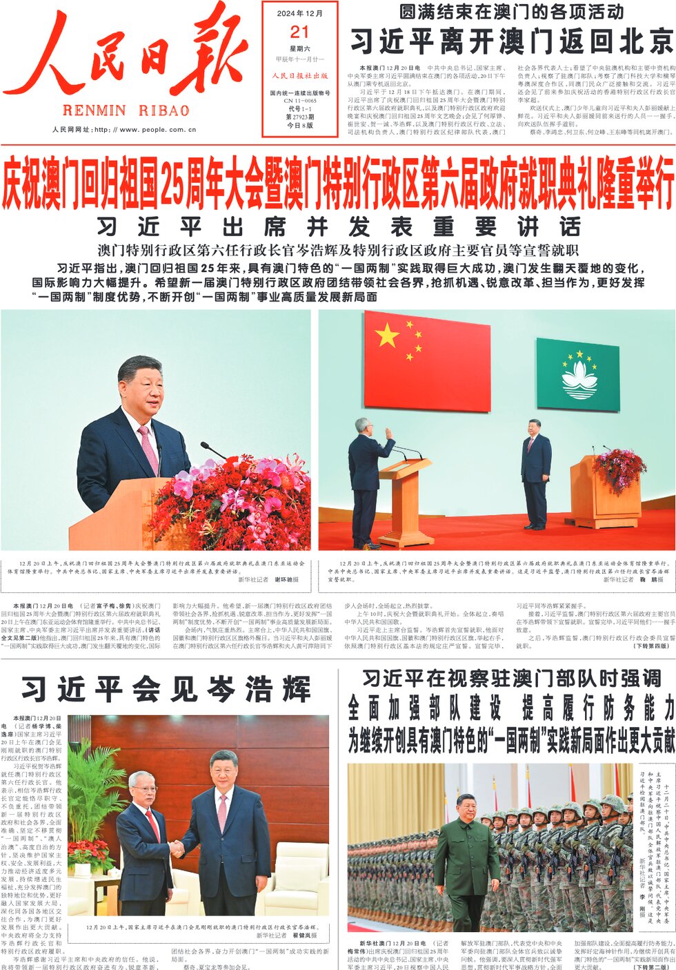 People's Daily - Front Page - 12/21/2024