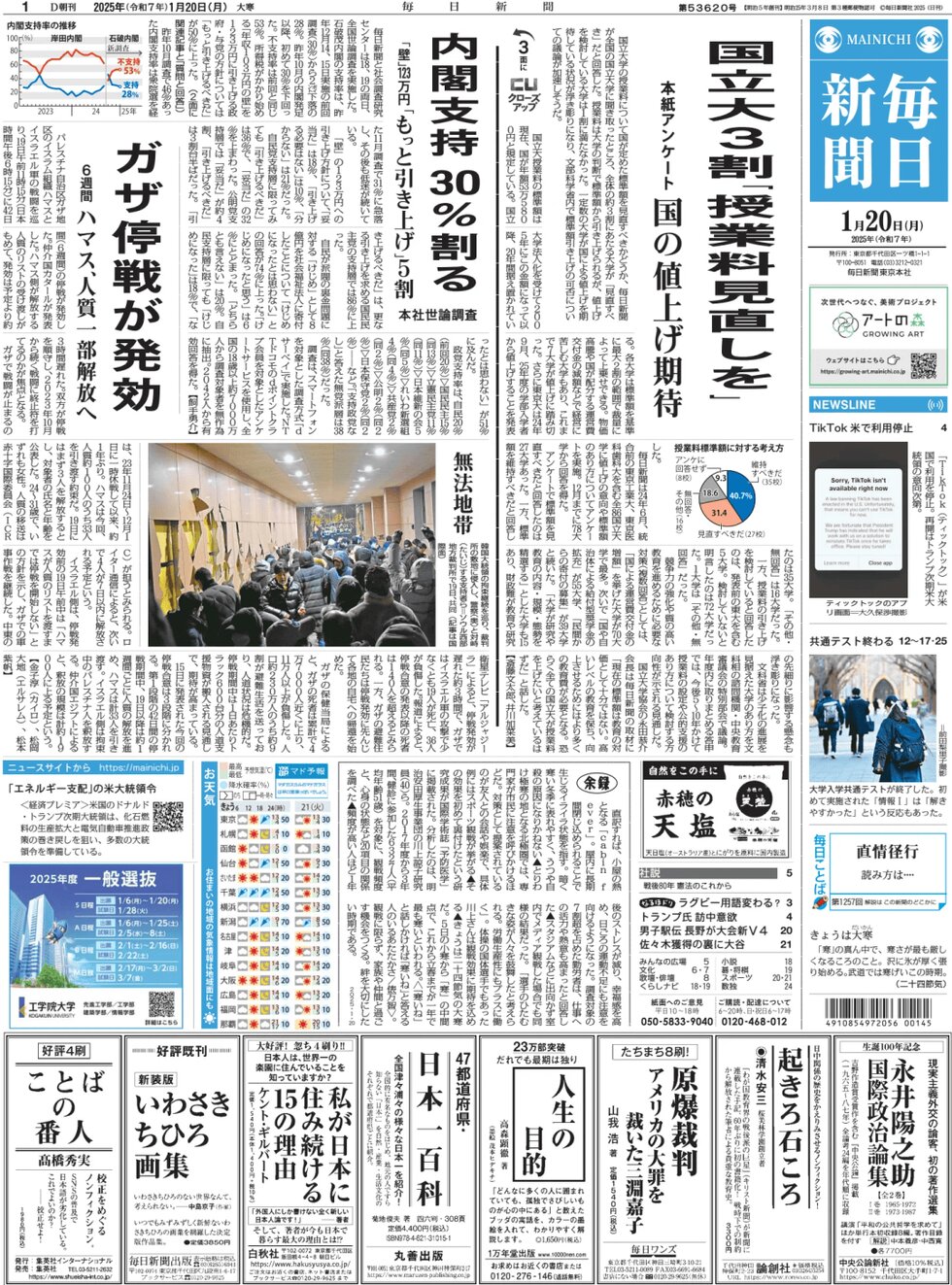 Mainichi Shinbun - Front Page - 01/20/2025