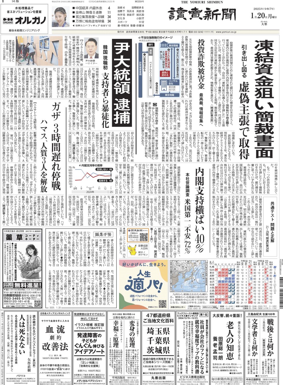 Yomiuri Shinbun - Front Page - 01/20/2025