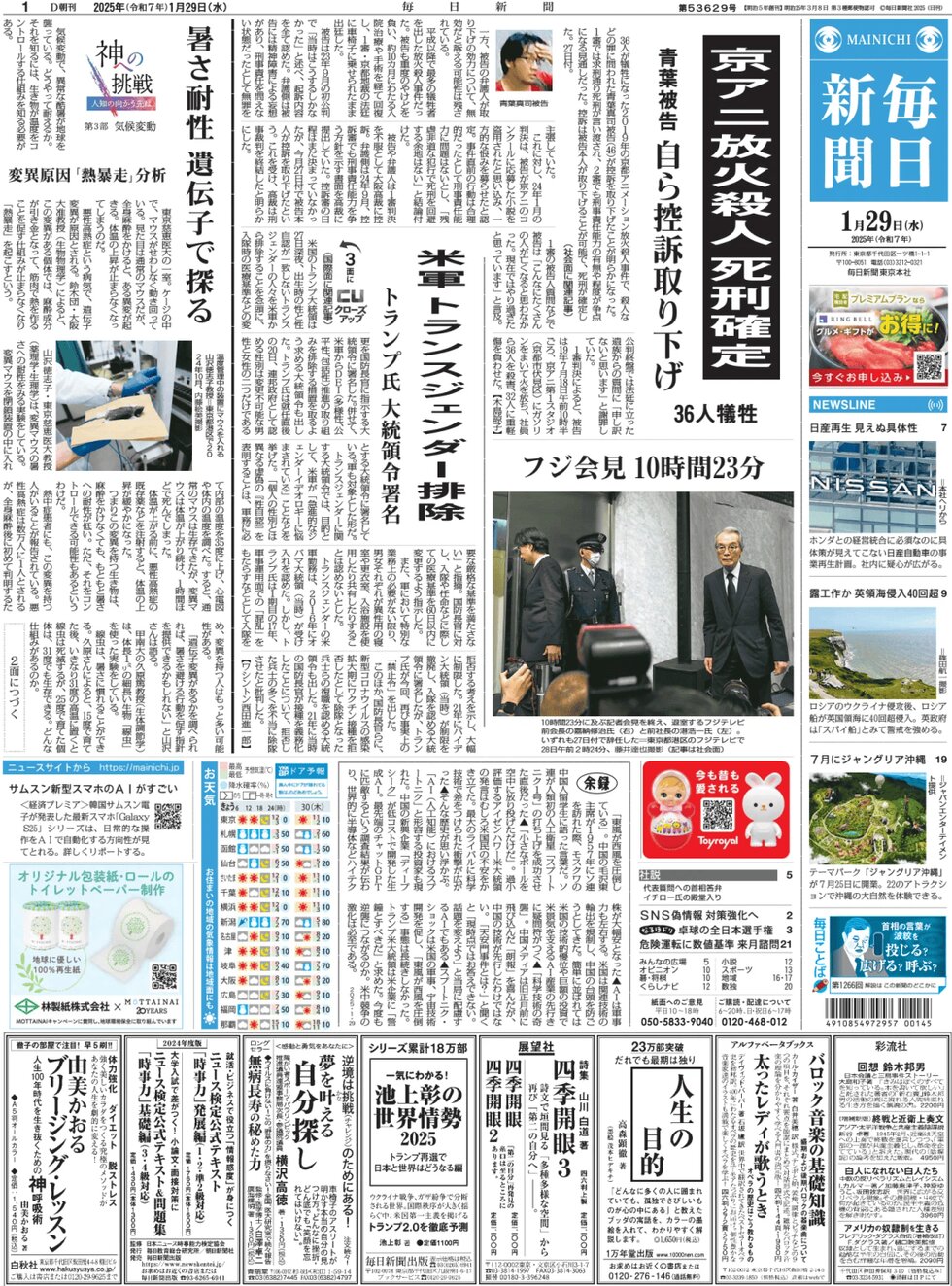 Mainichi Shinbun - Front Page - 01/29/2025