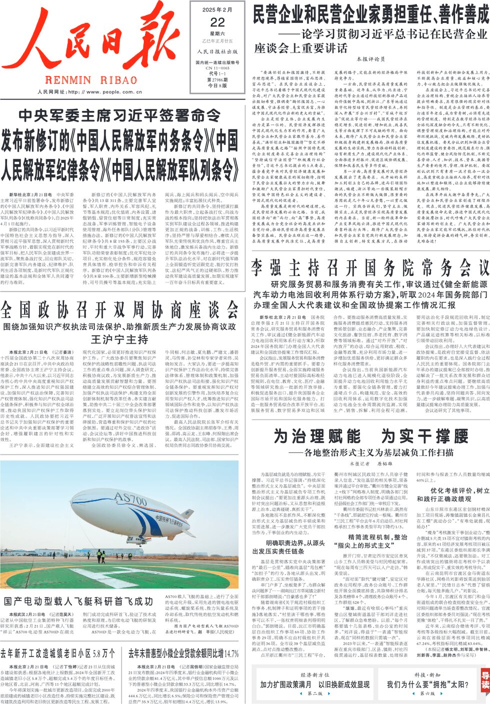 People's Daily - Front Page - 02/22/2025