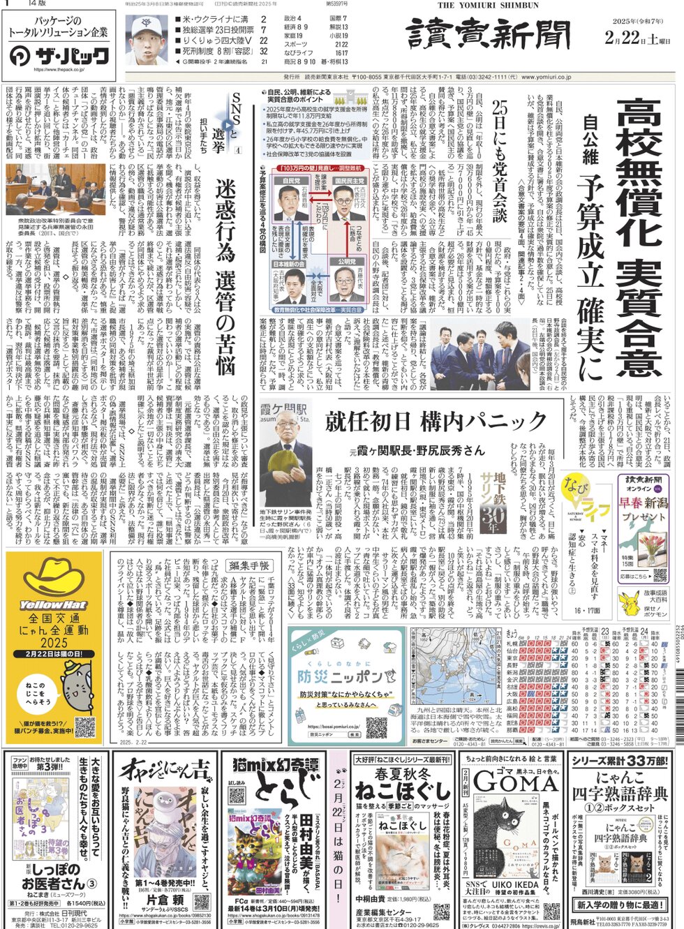 Yomiuri Shinbun - Front Page - 02/22/2025