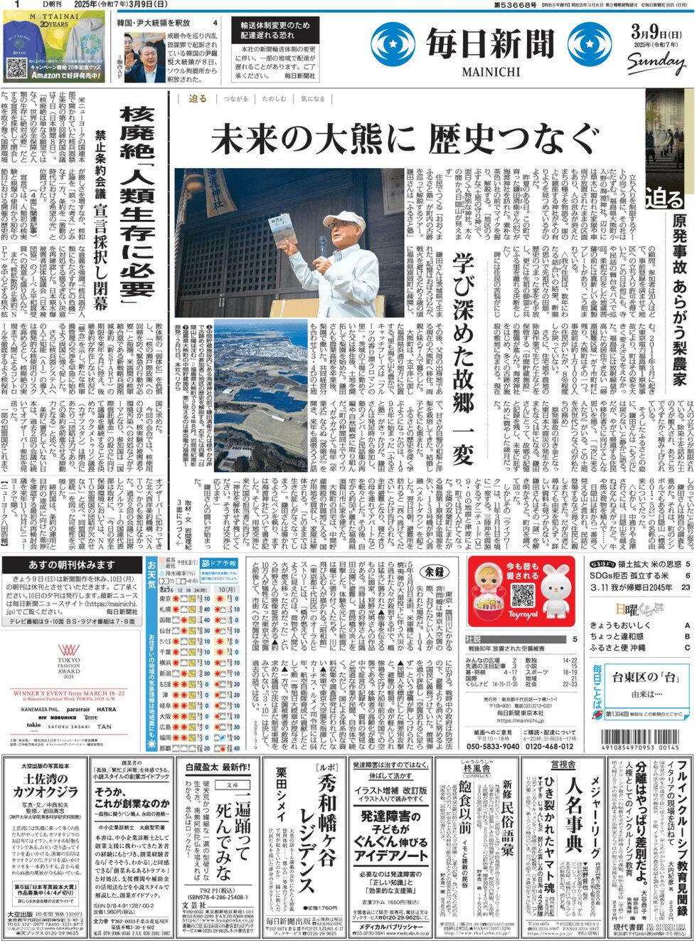 Mainichi Shinbun - Front Page - 03/09/2025