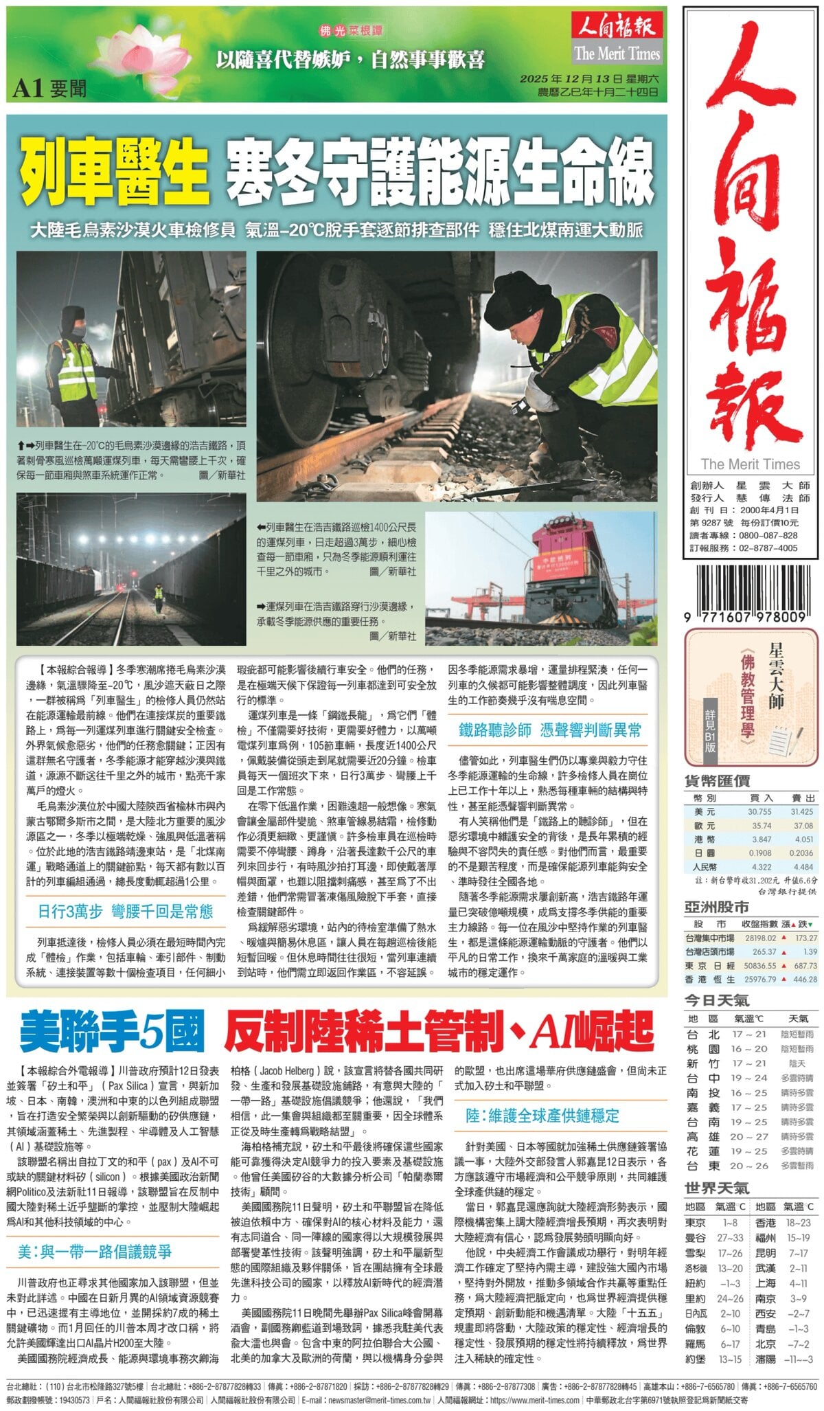 The Merit Times - Front Page - 12/13/2025