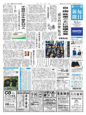 Mainichi Shinbun