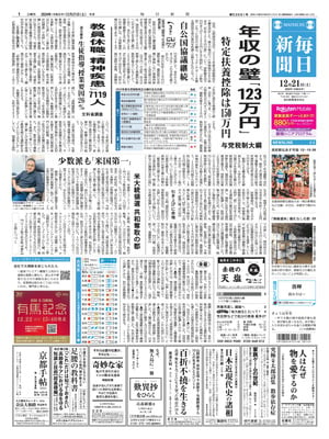 Mainichi Shinbun