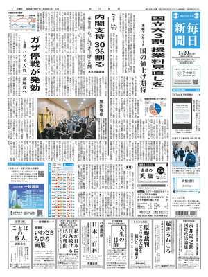 Mainichi Shinbun